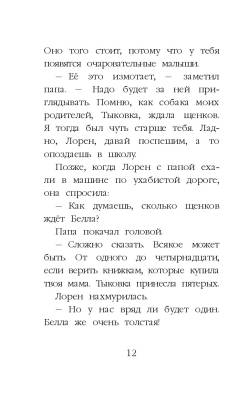 Эл Эксмо Дет.ХоллиВебб.ДобрИстЗвер. Щенок Люси, или Переполох на каникулах.Вебб